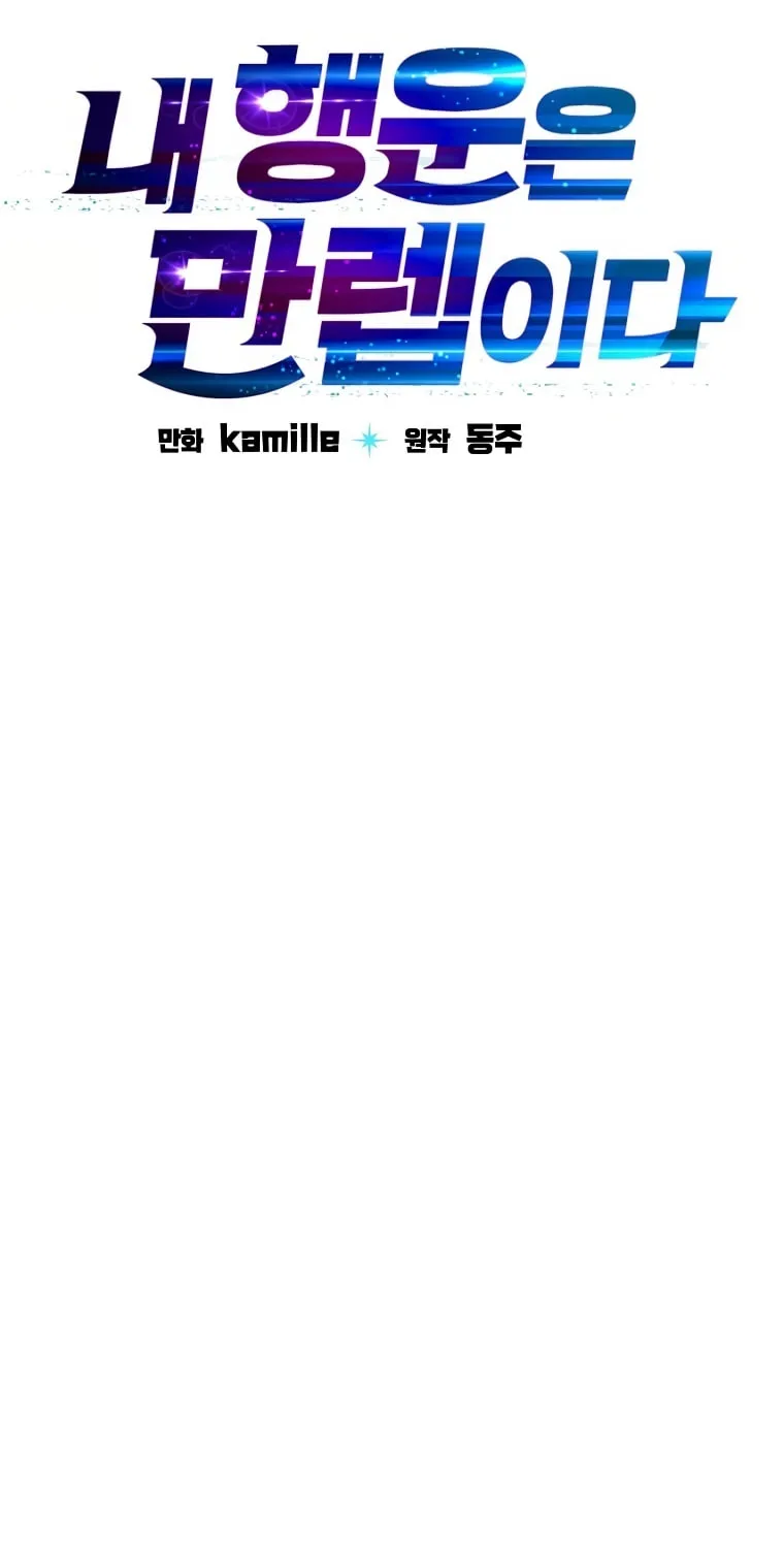 I Have Max Level Luck Chapter 54 page 10 - 