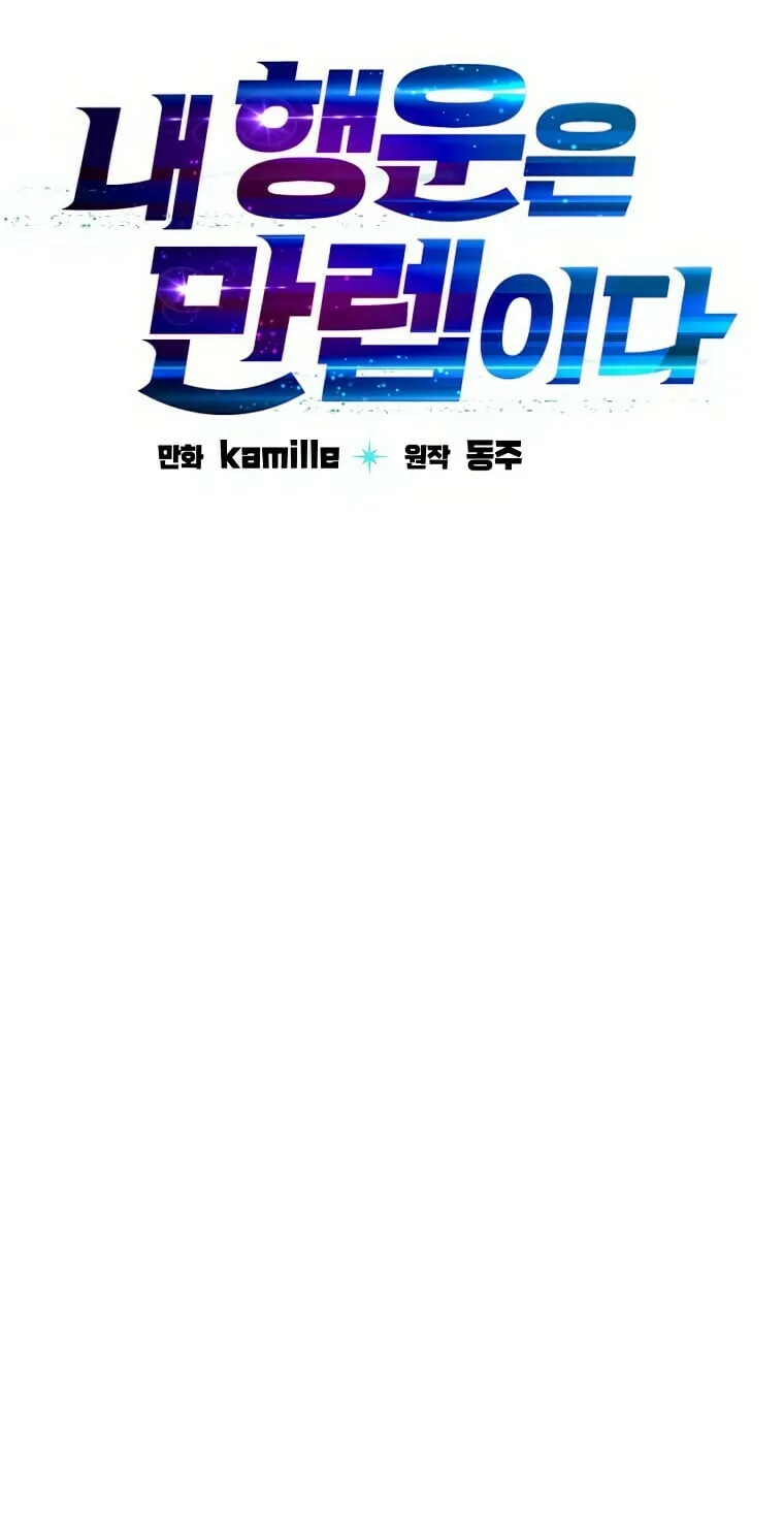 I Have Max Level Luck Chapter 56 page 24 - 
