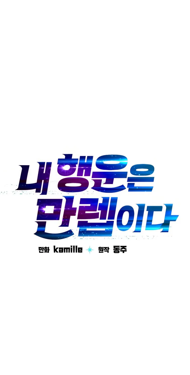 I Have Max Level Luck Chapter 71 page 19 - 