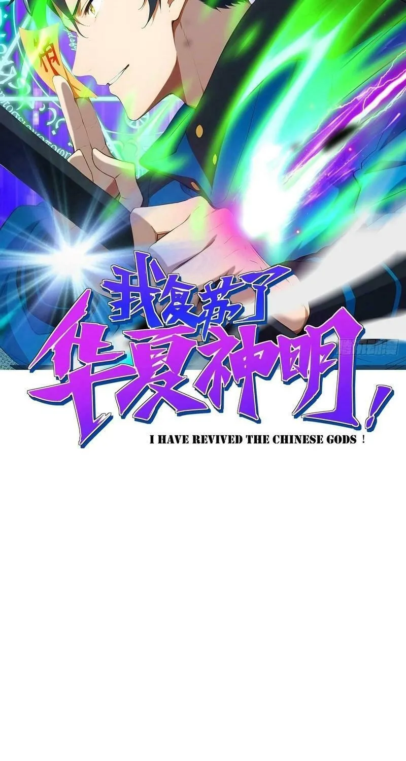I Have Revived the Chinese Gods! Chapter 2 page 2 - 