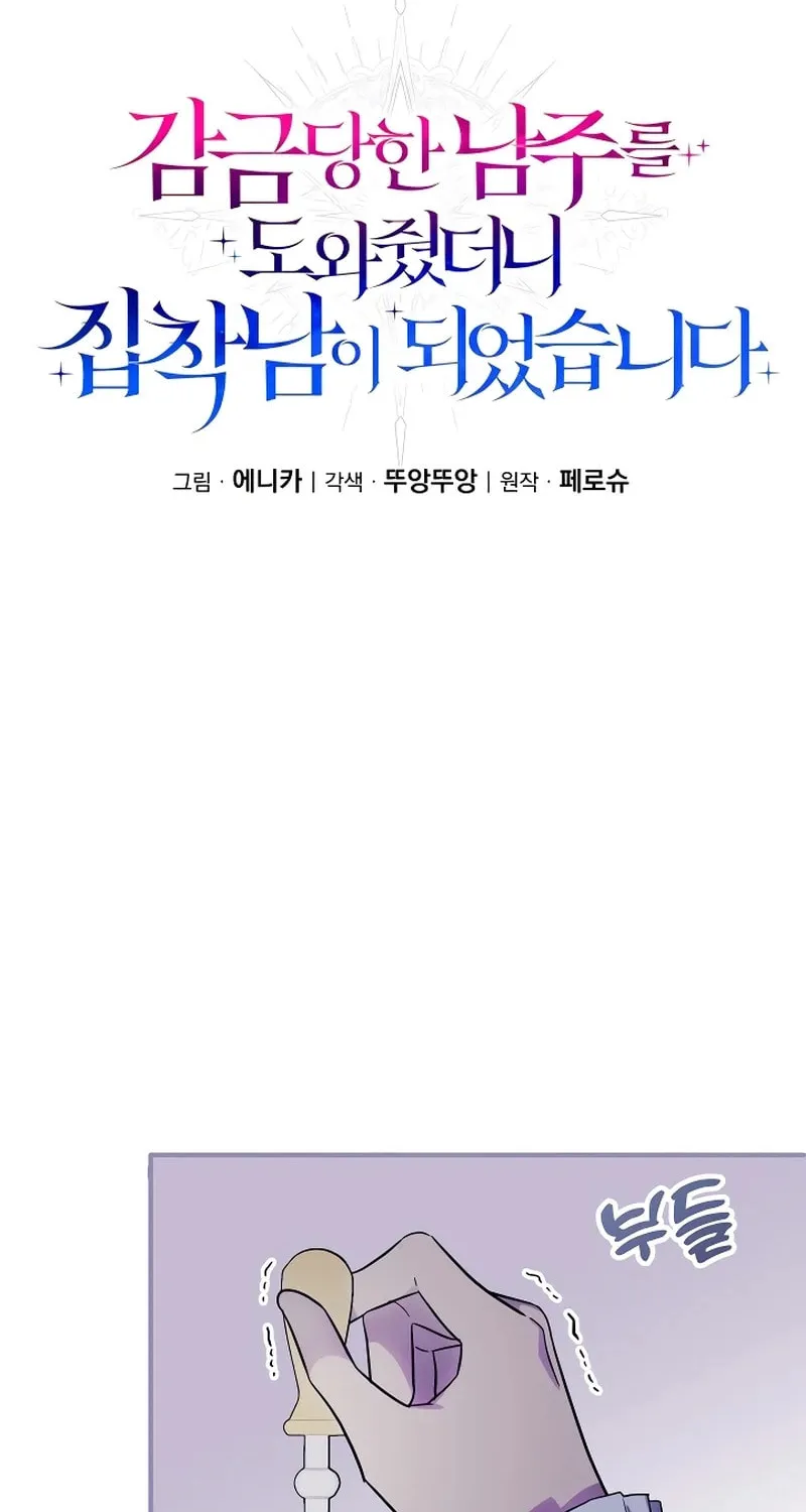 I Helped the Imprisoned Male Lead and He Became an Obsessive Man Chapter 12 page 34 - 