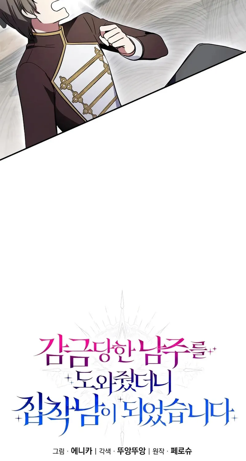 I Helped the Imprisoned Male Lead and He Became an Obsessive Man Chapter 13 page 36 - 
