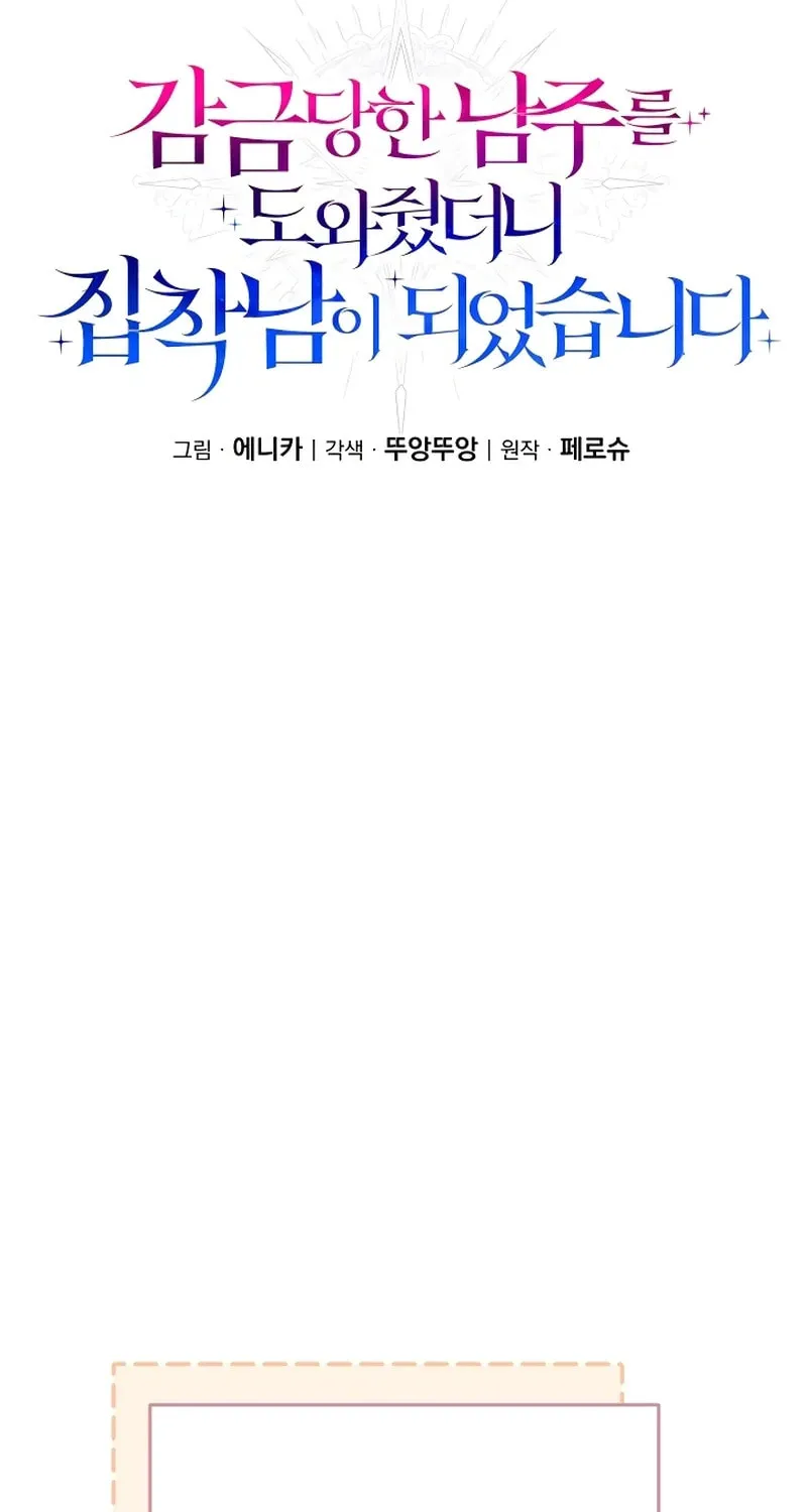 I Helped the Imprisoned Male Lead and He Became an Obsessive Man Chapter 14 page 30 - 