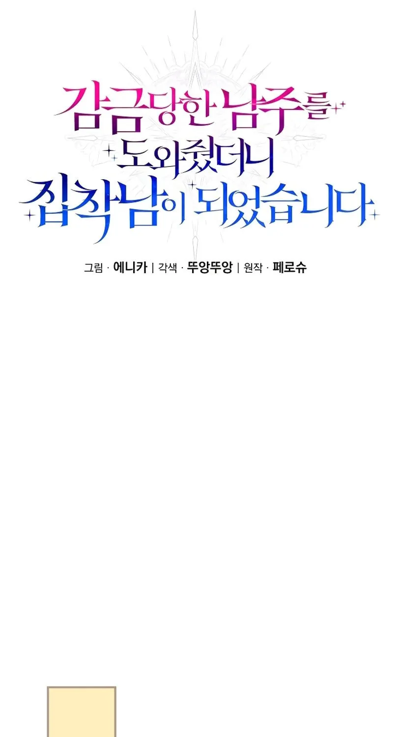 I Helped the Imprisoned Male Lead and He Became an Obsessive Man Chapter 17 page 29 - 