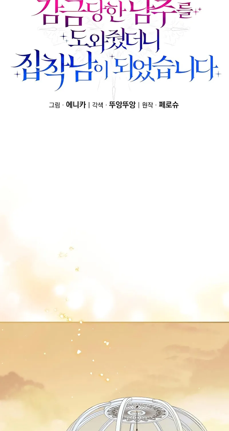 I Helped the Imprisoned Male Lead and He Became an Obsessive Man Chapter 19 page 14 - 