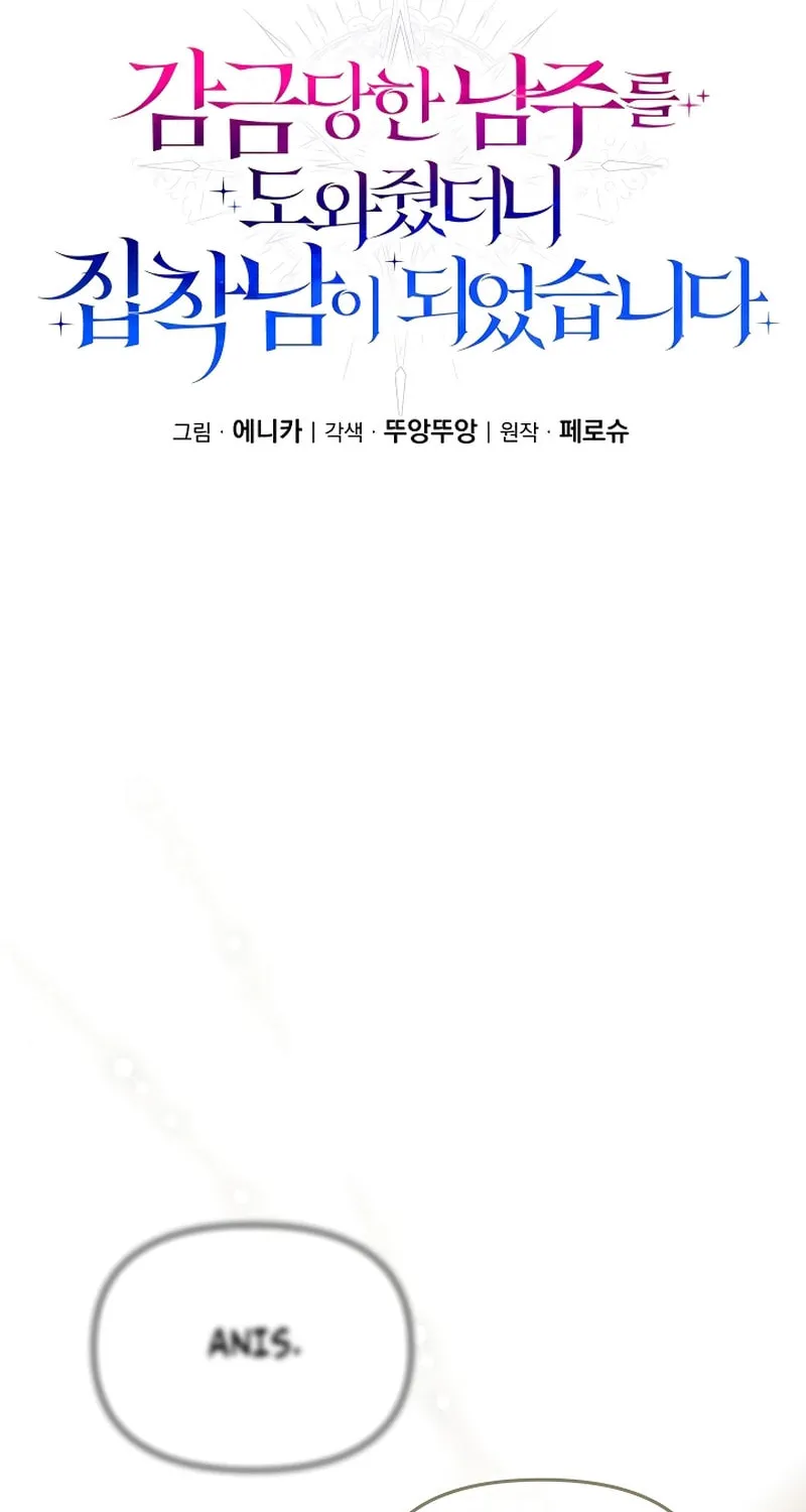 I Helped the Imprisoned Male Lead and He Became an Obsessive Man Chapter 20 page 11 - 