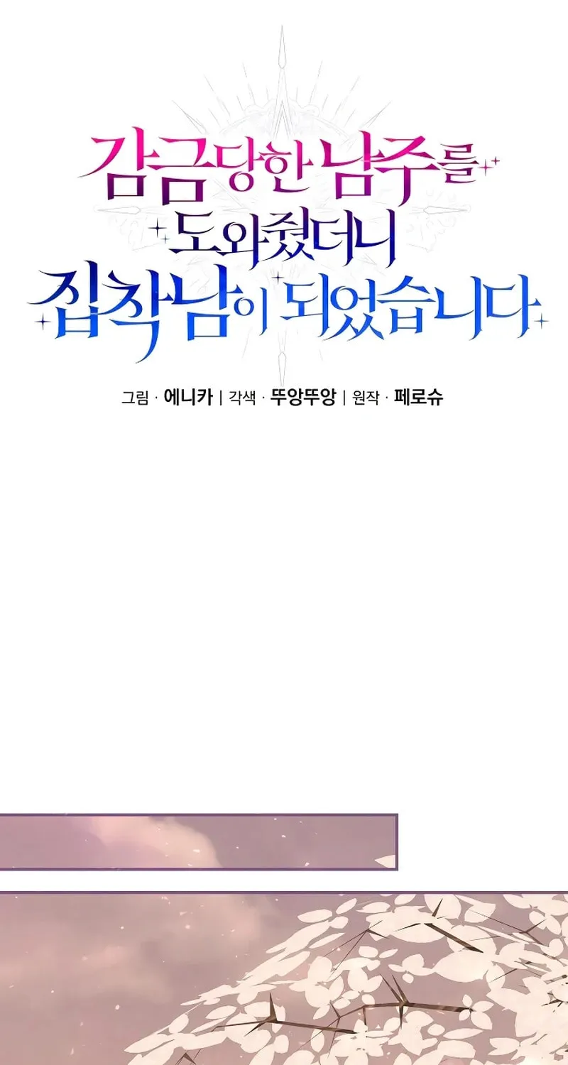 I Helped the Imprisoned Male Lead and He Became an Obsessive Man Chapter 23 page 16 - 