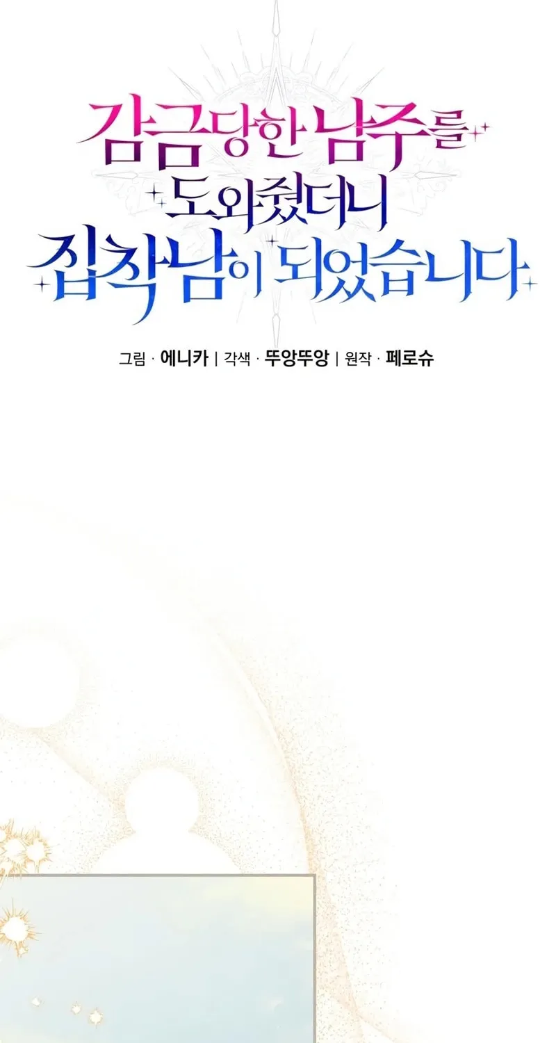 I Helped the Imprisoned Male Lead and He Became an Obsessive Man Chapter 29 page 39 - 