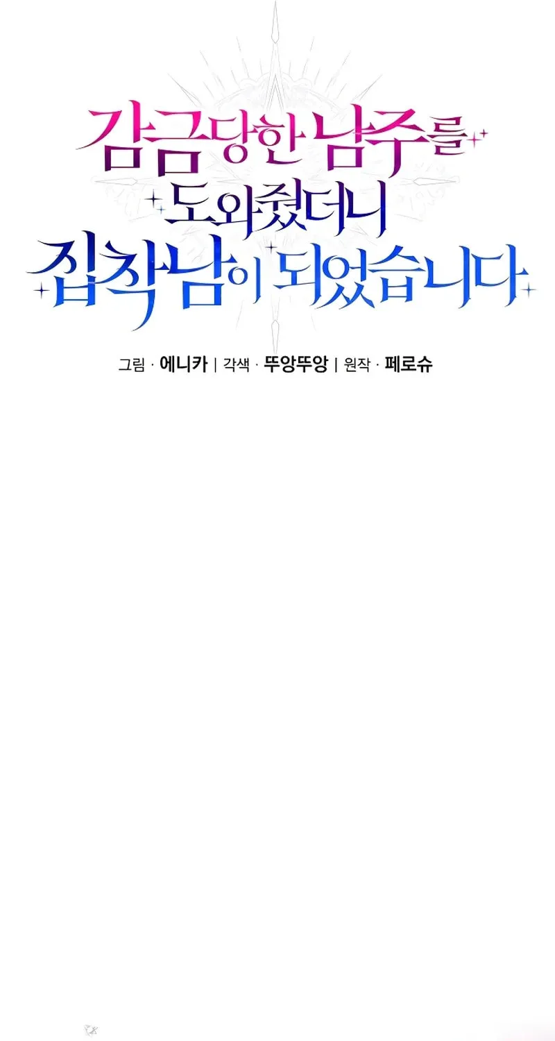 I Helped the Imprisoned Male Lead and He Became an Obsessive Man Chapter 3 page 36 - 