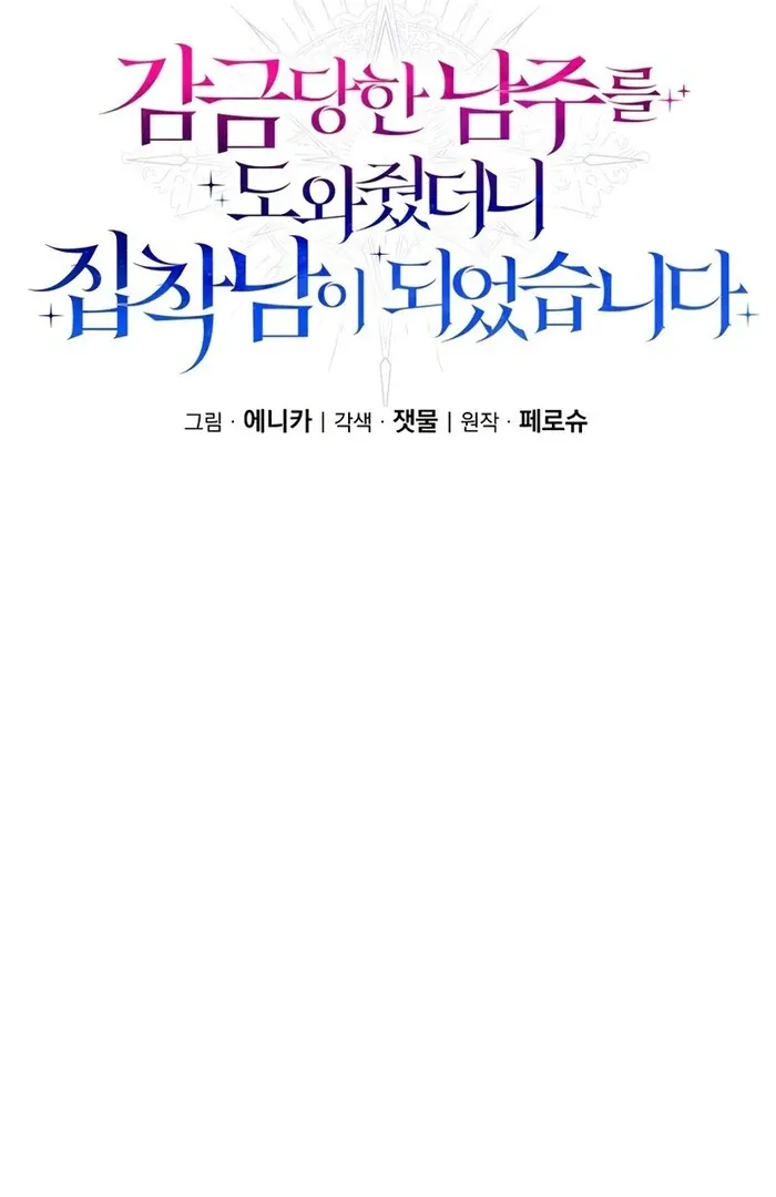 I Helped the Imprisoned Male Lead and He Became an Obsessive Man Chapter 32 page 40 - 