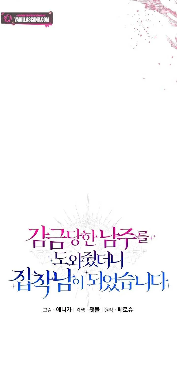 I Helped the Imprisoned Male Lead and He Became an Obsessive Man Chapter 34 page 10 - 