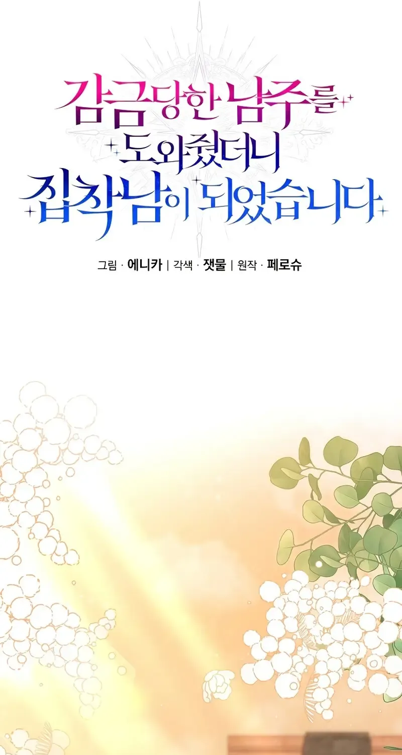 I Helped the Imprisoned Male Lead and He Became an Obsessive Man Chapter 35 page 39 - 