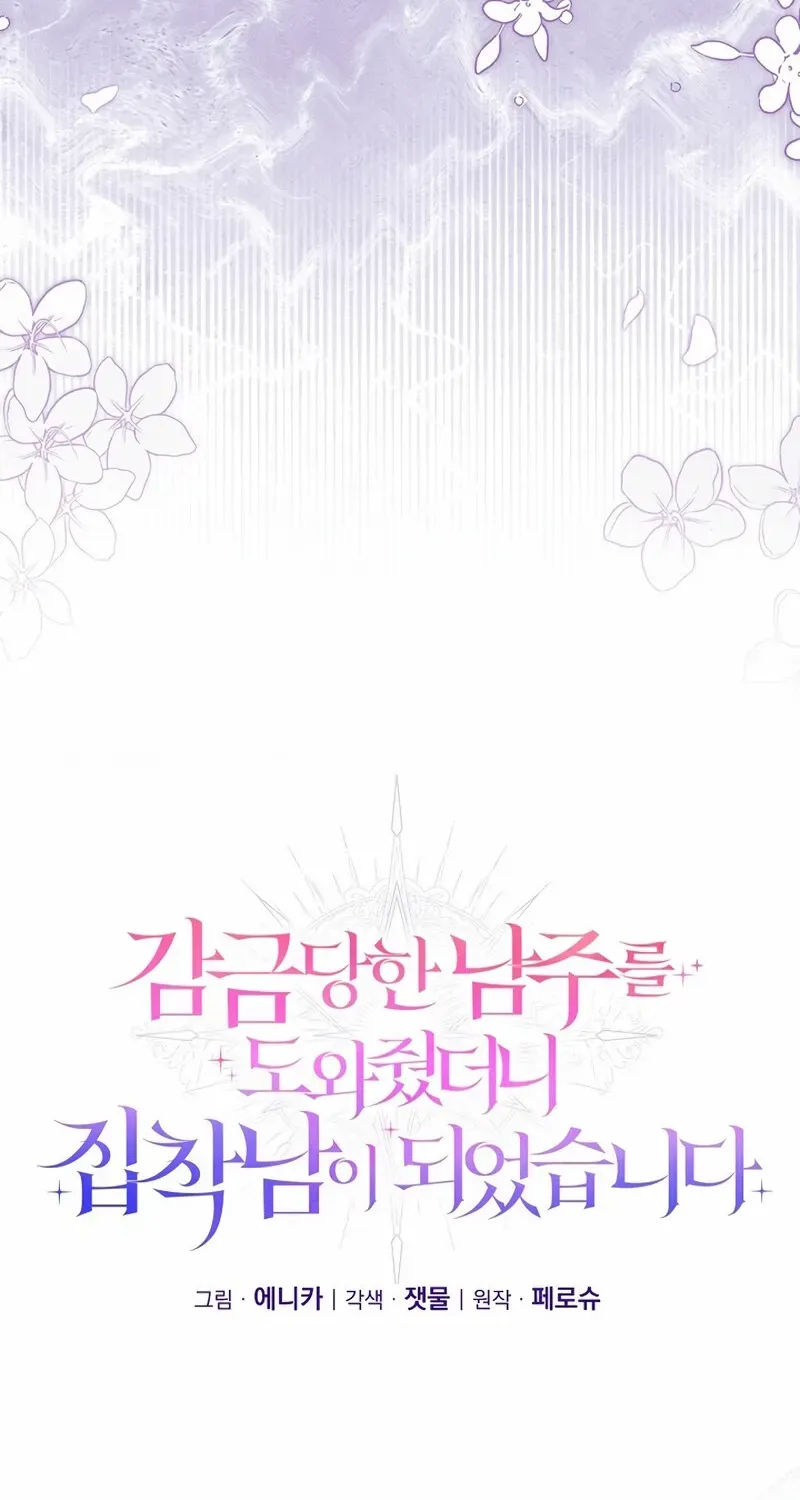 I Helped the Imprisoned Male Lead and He Became an Obsessive Man Chapter 38 page 19 - 