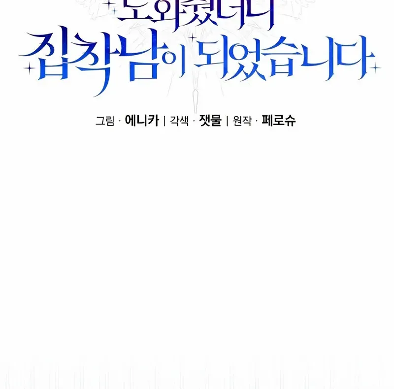 I Helped the Imprisoned Male Lead and He Became an Obsessive Man Chapter 39 page 9 - 
