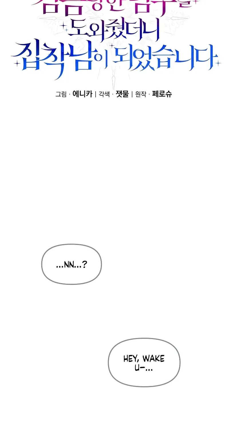 I Helped the Imprisoned Male Lead and He Became an Obsessive Man Chapter 4 page 26 - 