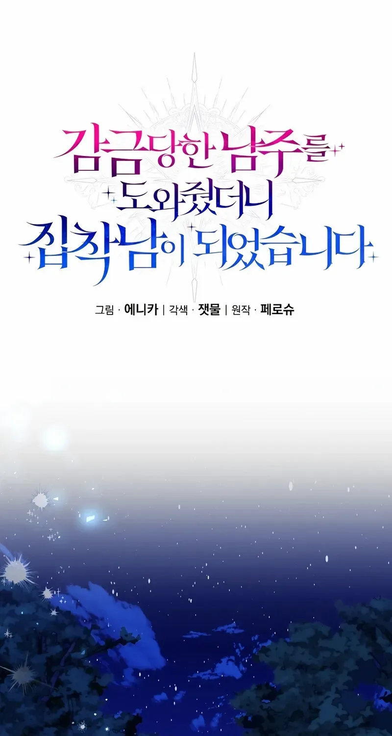 I Helped the Imprisoned Male Lead and He Became an Obsessive Man Chapter 41 page 19 - 