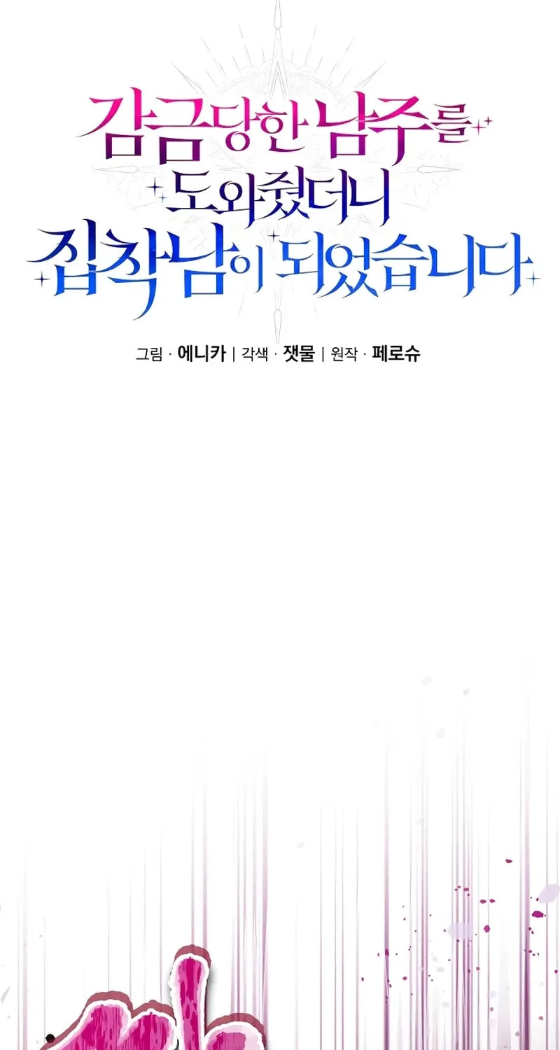 I Helped the Imprisoned Male Lead and He Became an Obsessive Man Chapter 7 page 40 - 