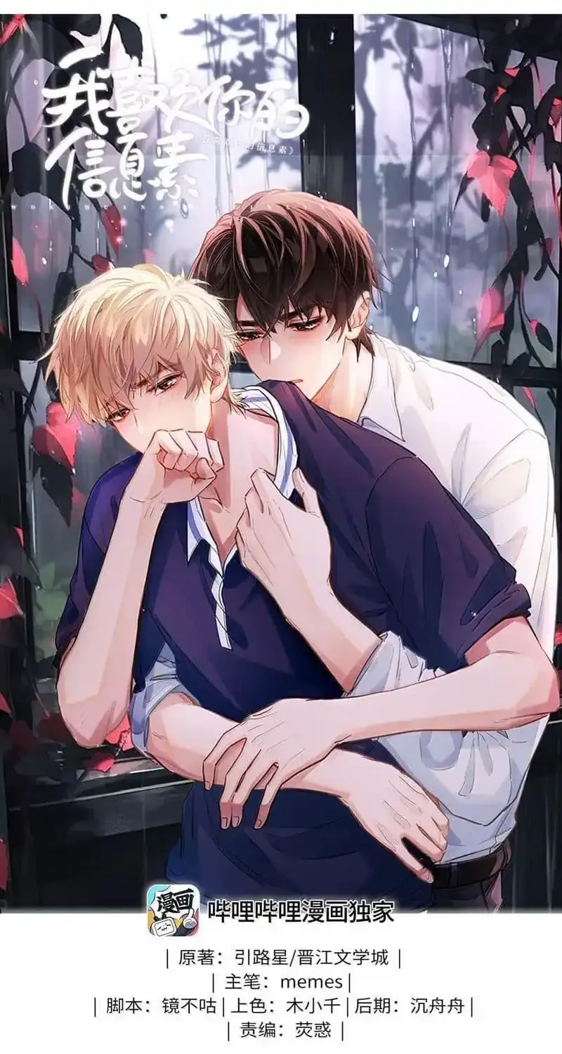 I Like Your Pheromones Chapter 62 page 1 - 