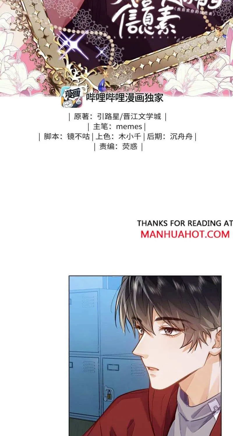 I Like Your Pheromones Chapter 80 page 2 - 