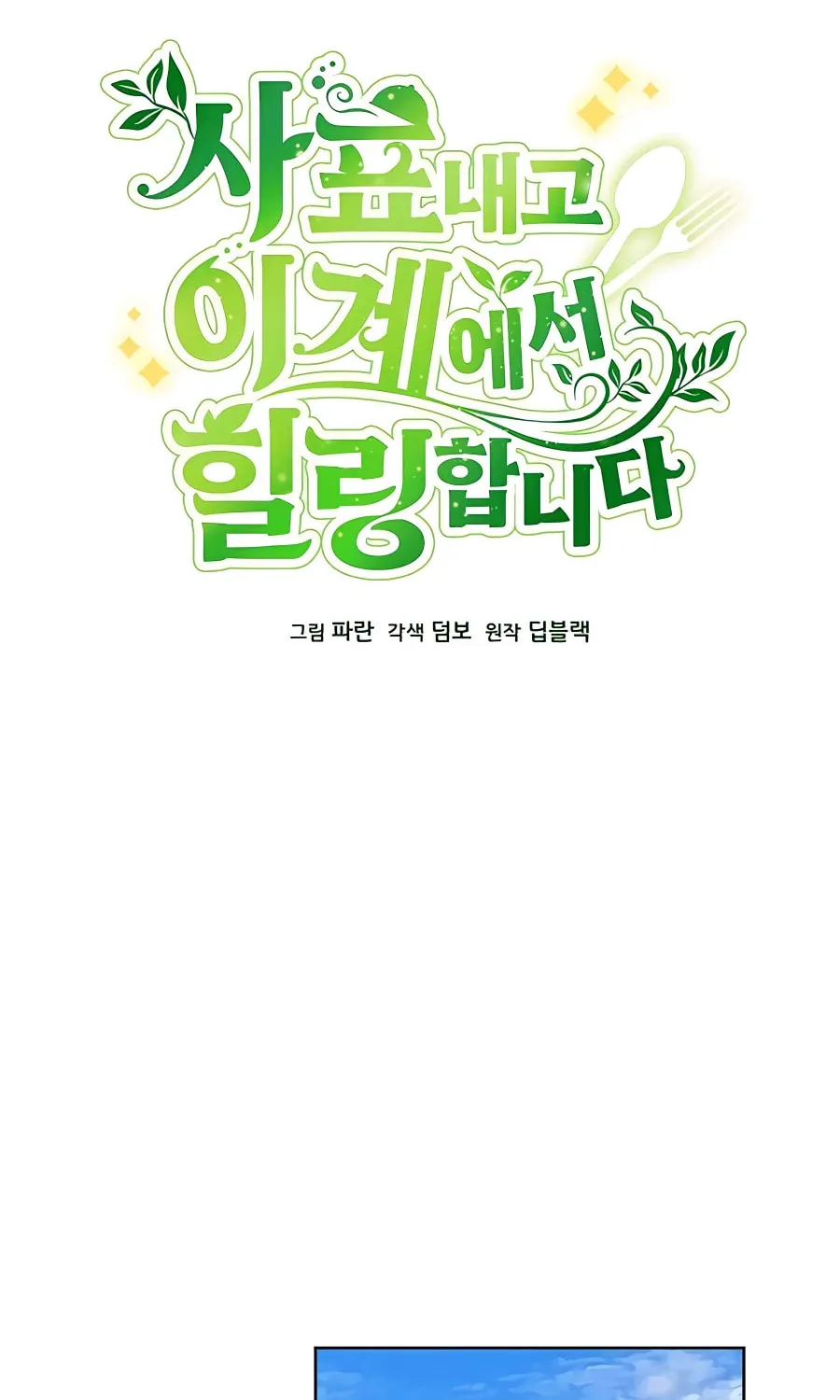 I'll Resign and Have a Fresh Start in This World Chapter 16 page 19 - 