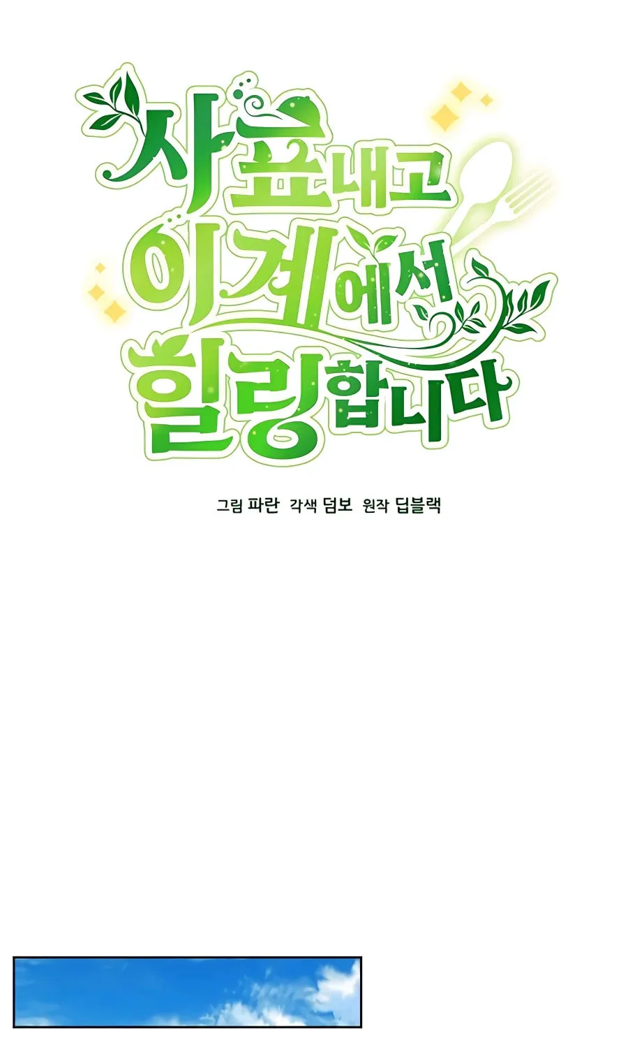 I'll Resign and Have a Fresh Start in This World Chapter 17 page 32 - 