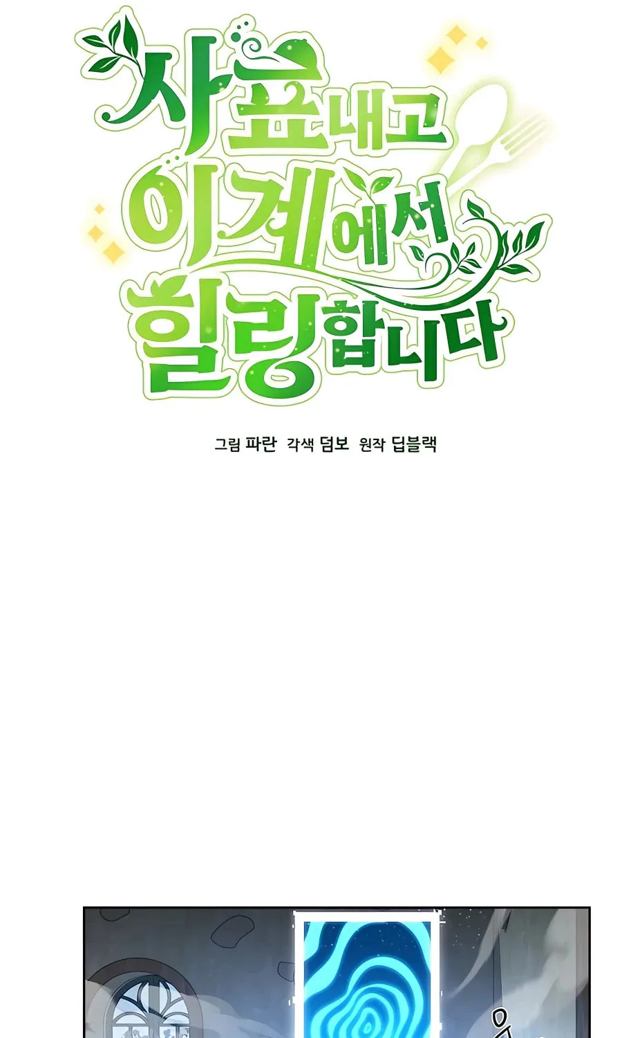I'll Resign and Have a Fresh Start in This World Chapter 18 page 12 - 
