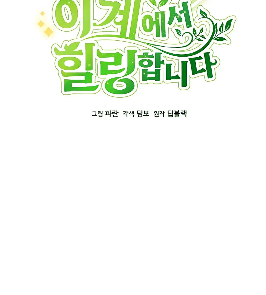 I'll Resign and Have a Fresh Start in This World Chapter 21 page 40 - 