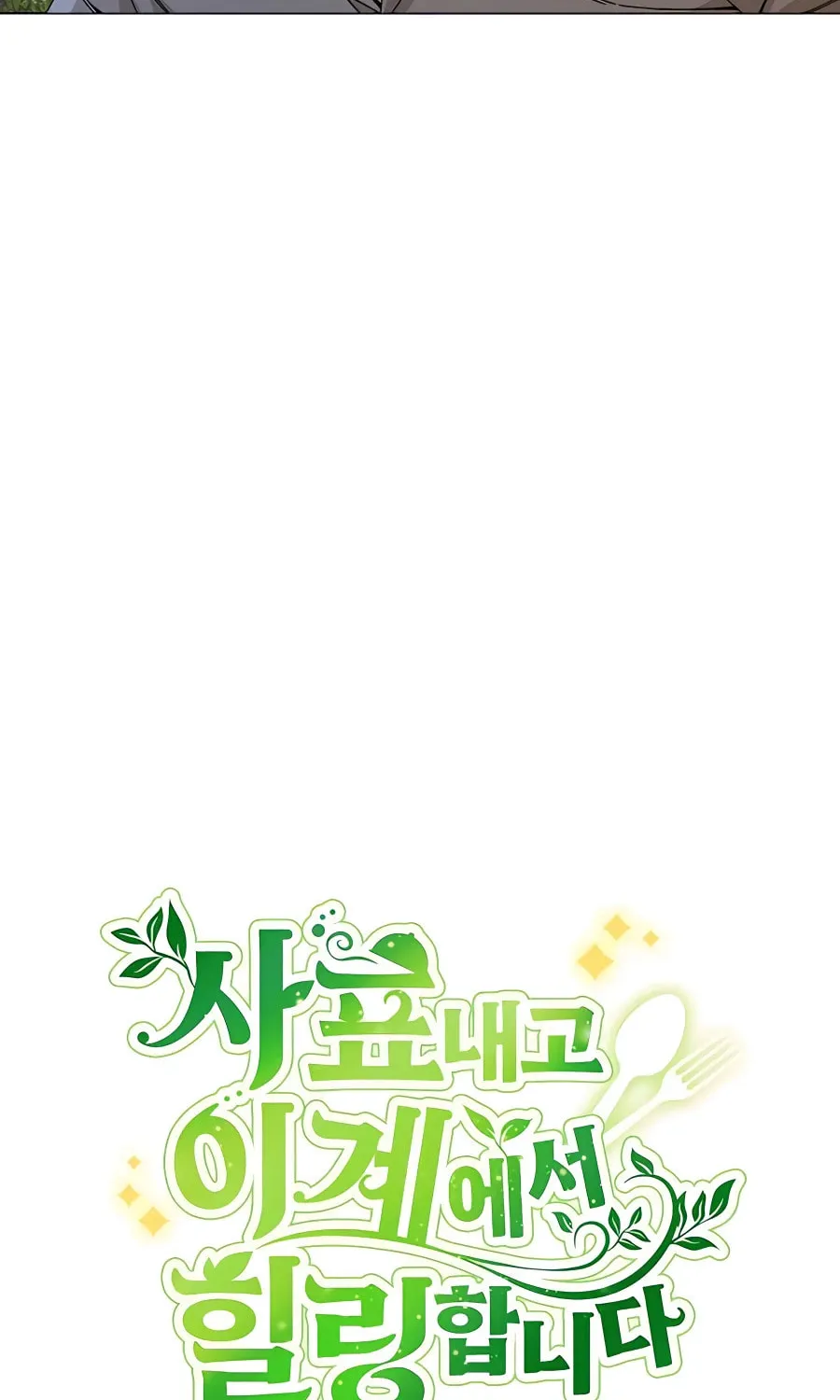 I'll Resign and Have a Fresh Start in This World Chapter 26 page 23 - 