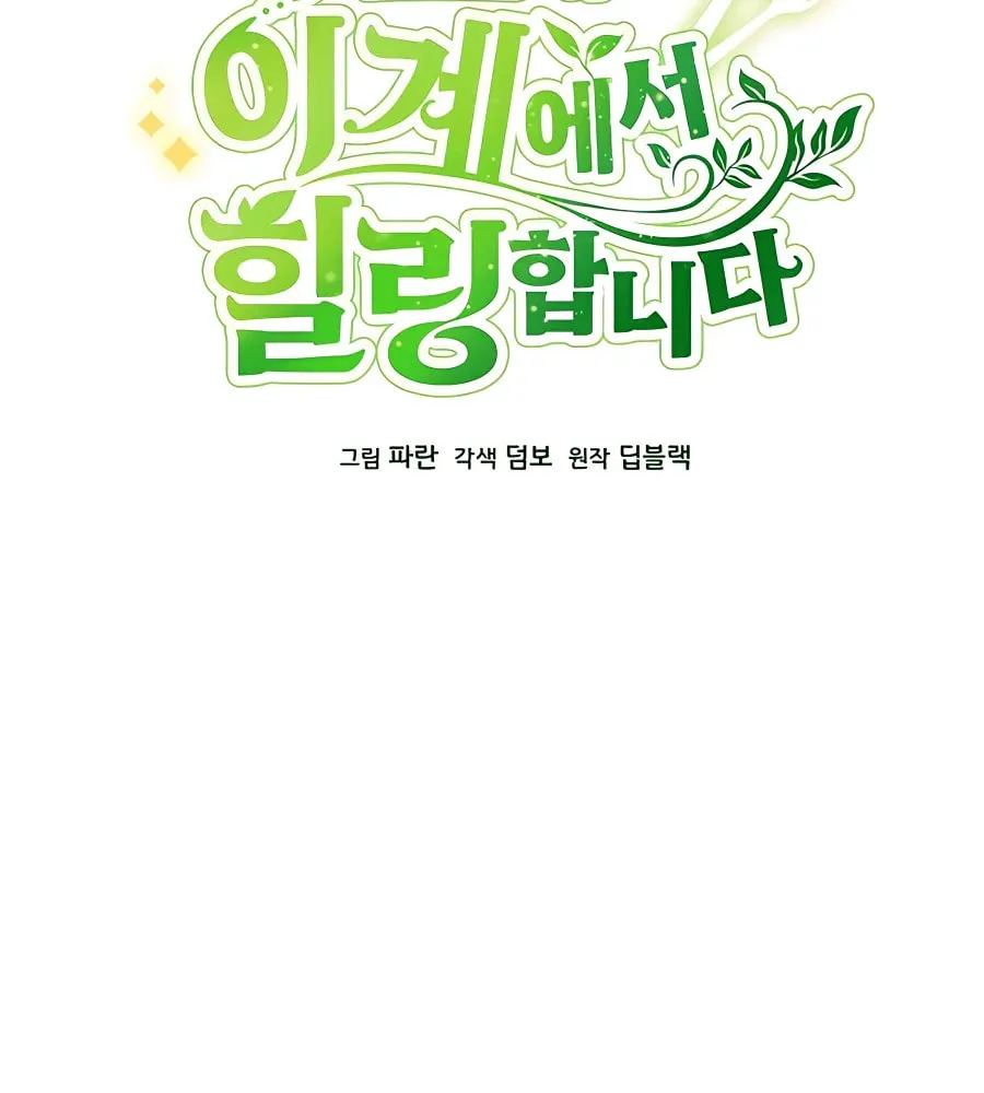 I'll Resign and Have a Fresh Start in This World Chapter 27 page 29 - 