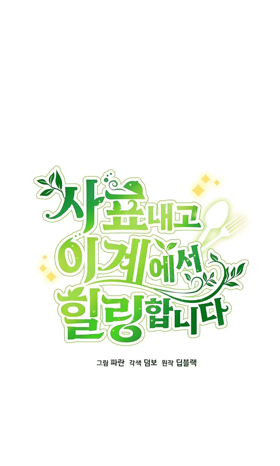 I'll Resign and Have a Fresh Start in This World Chapter 28 page 30 - 