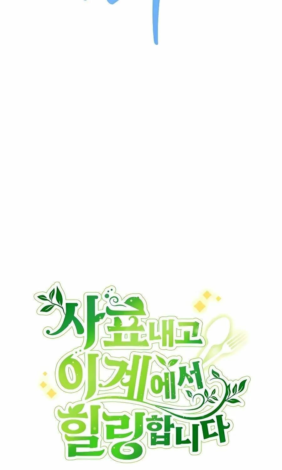 I'll Resign and Have a Fresh Start in This World Chapter 3 page 54 - 
