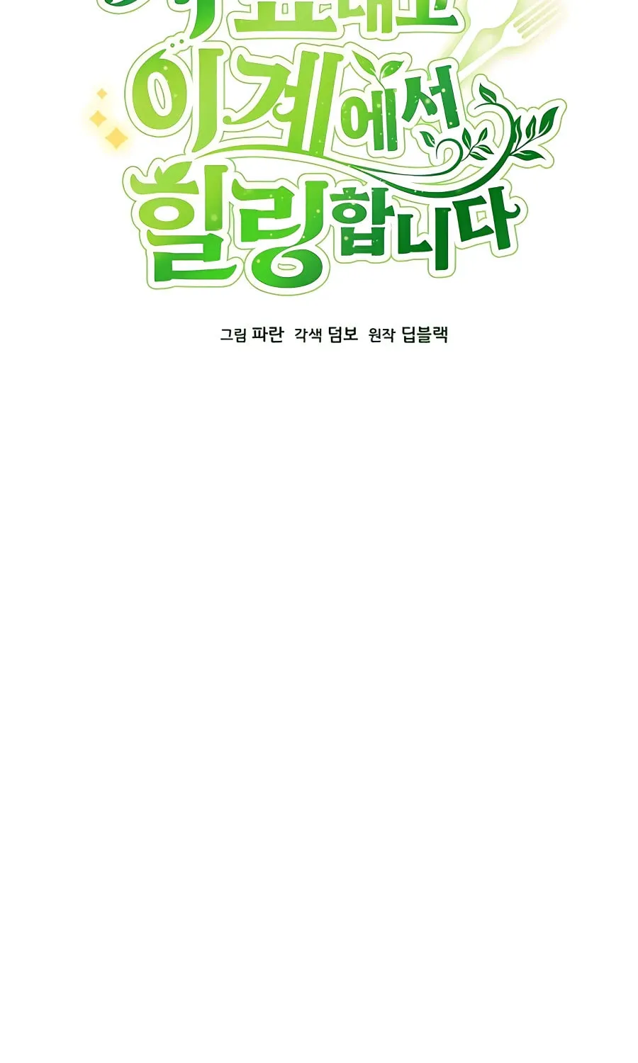 I'll Resign and Have a Fresh Start in This World Chapter 31 page 24 - 