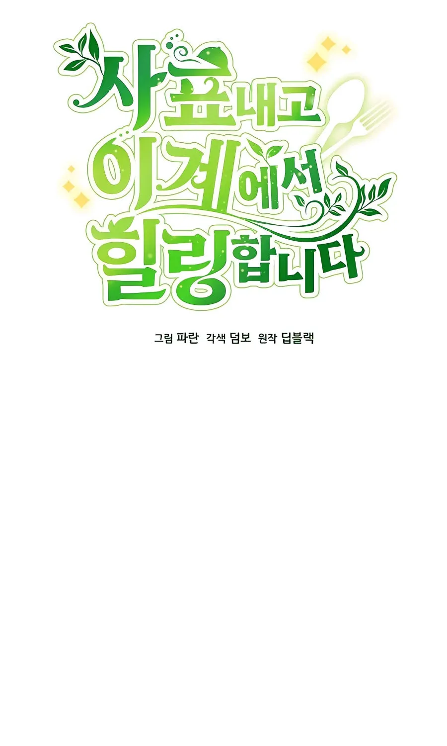I'll Resign and Have a Fresh Start in This World Chapter 33 page 60 - 
