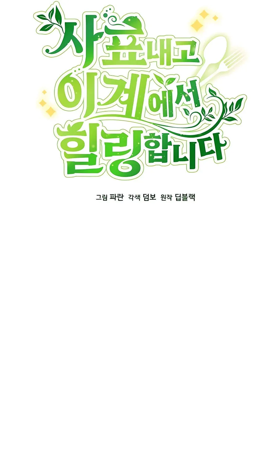 I'll Resign and Have a Fresh Start in This World Chapter 37 page 52 - 
