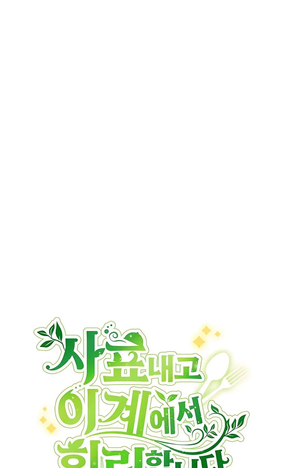 I'll Resign and Have a Fresh Start in This World Chapter 40 page 7 - 