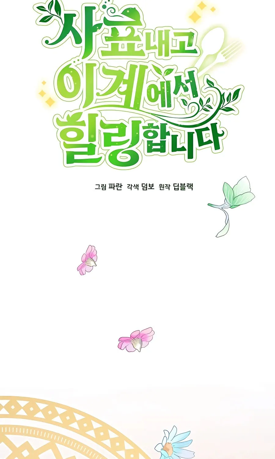 I'll Resign and Have a Fresh Start in This World Chapter 41 page 13 - 