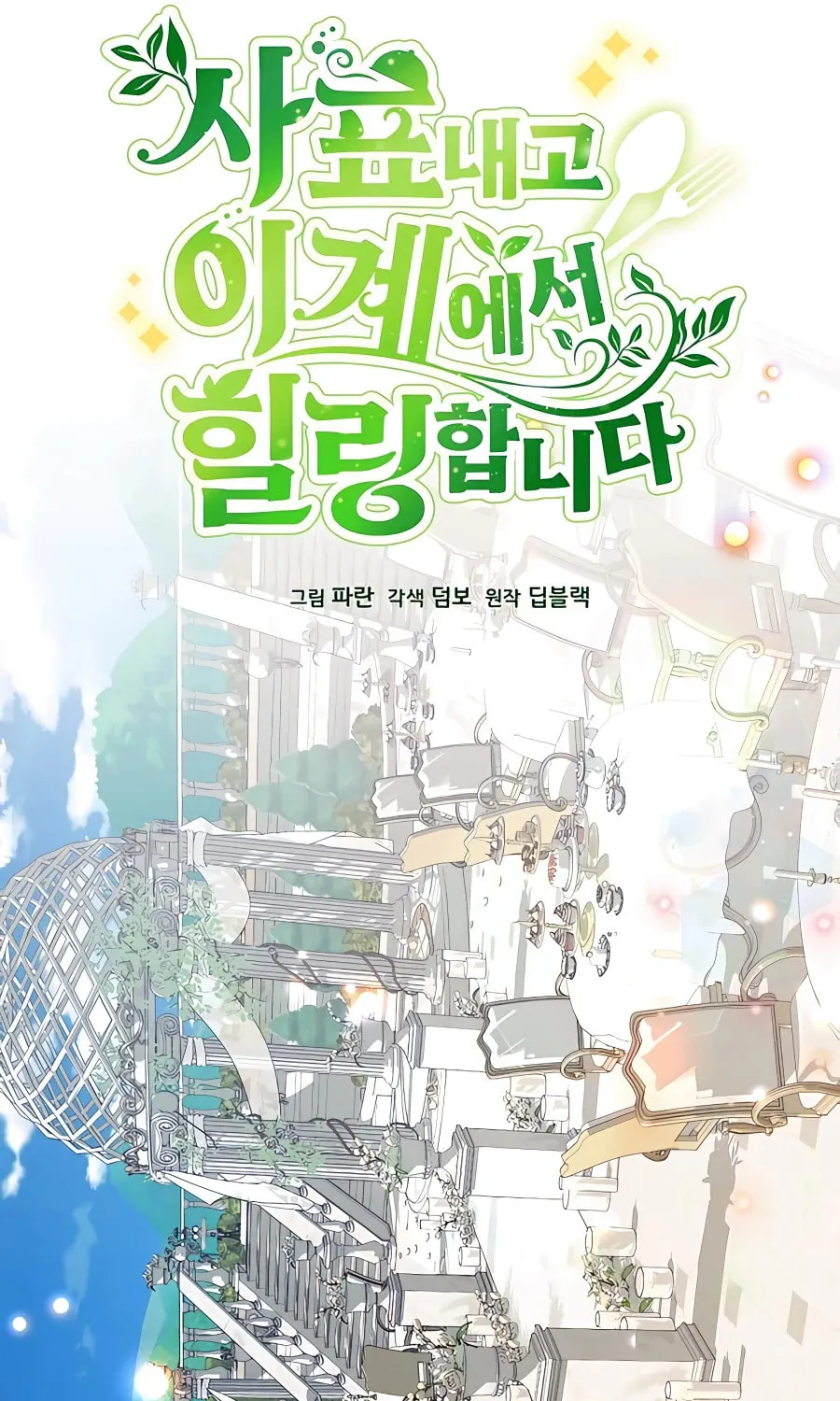 I'll Resign and Have a Fresh Start in This World Chapter 42 page 18 - 