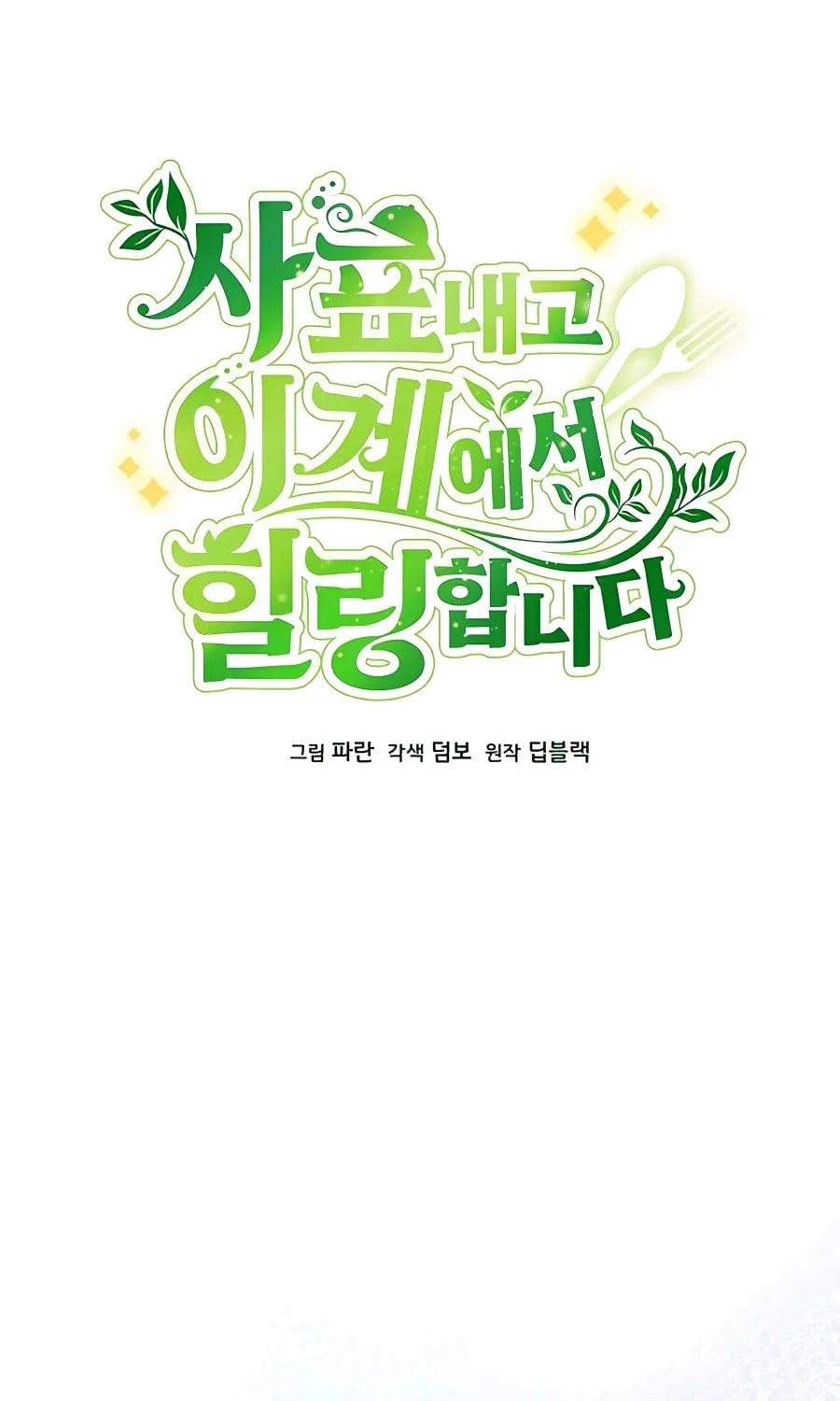I'll Resign and Have a Fresh Start in This World Chapter 43 page 19 - 