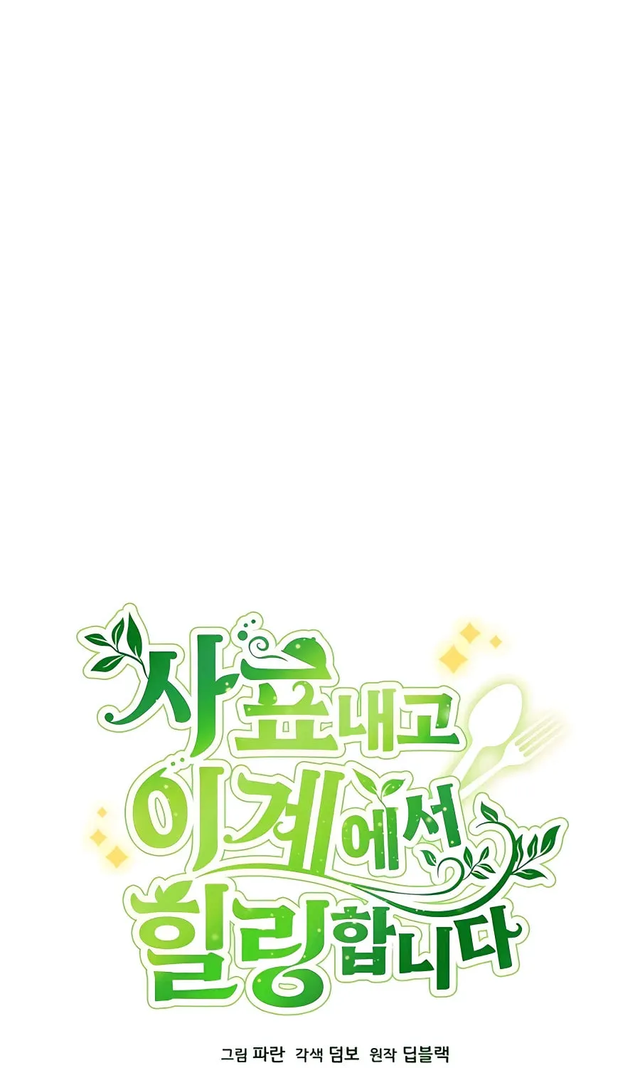 I'll Resign and Have a Fresh Start in This World Chapter 45 page 33 - 