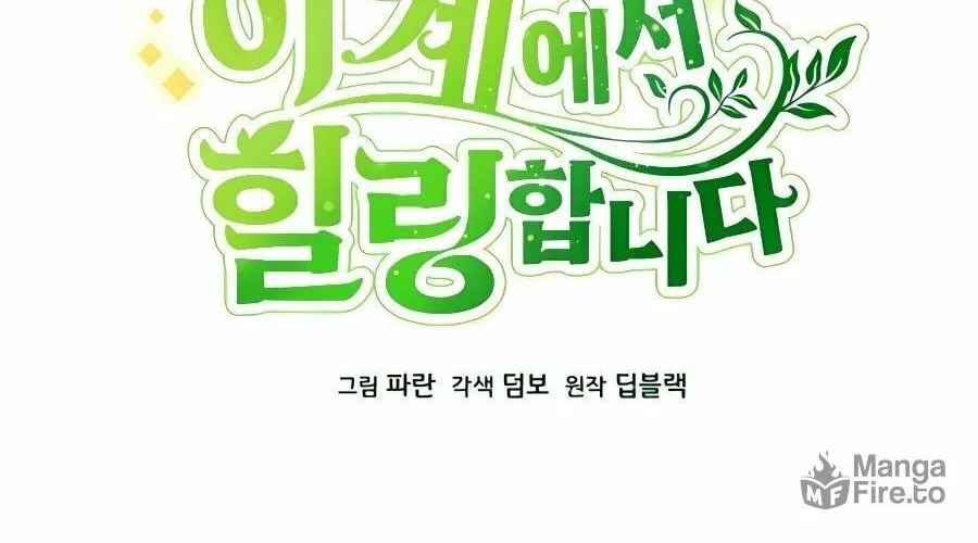 I'll Resign and Have a Fresh Start in This World Chapter 6 page 23 - 