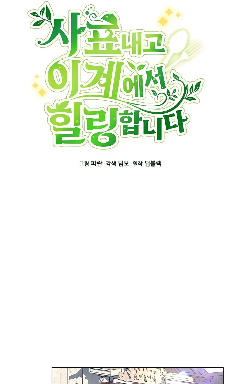 I'll Resign and Have a Fresh Start in This World Chapter 64 page 37 - 