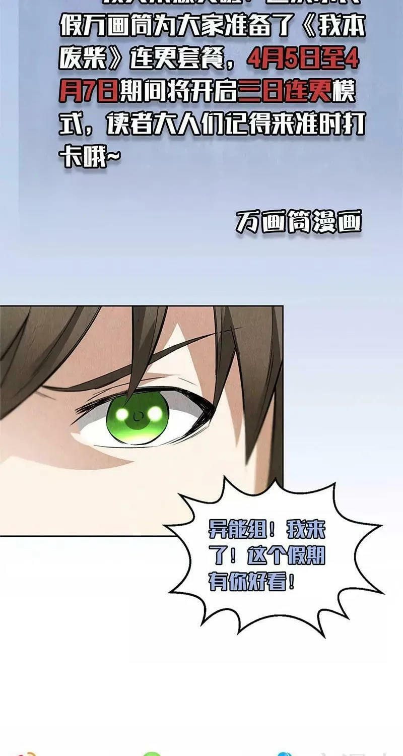 I'm a Loser, Baby (Colored) Chapter 103 page 38 - 