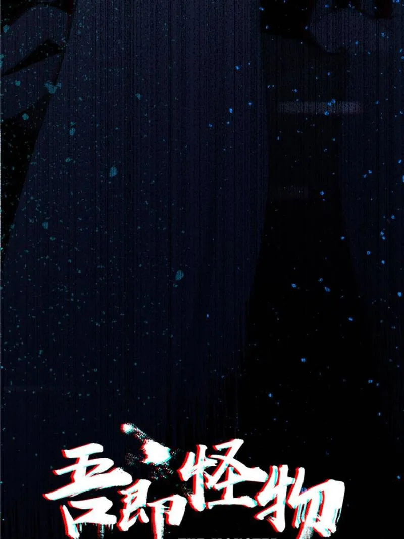 I'm a Monster Chapter 2 page 76 - 