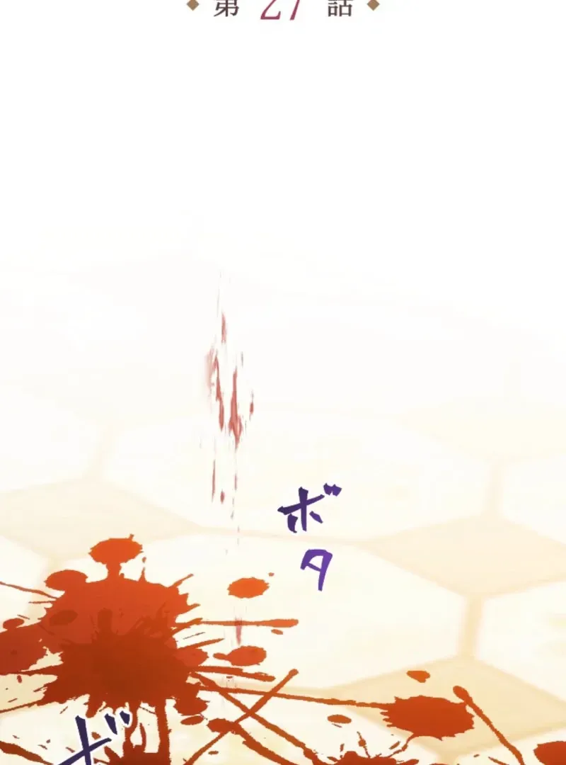 I'm the Baby of a Tyrannical Family Chapter 27 page 2 - 