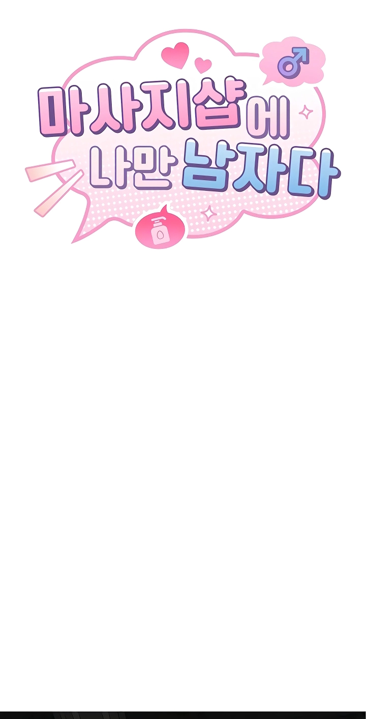 I'm the only guy in the massage parlor. Chapter 4 page 11 - 