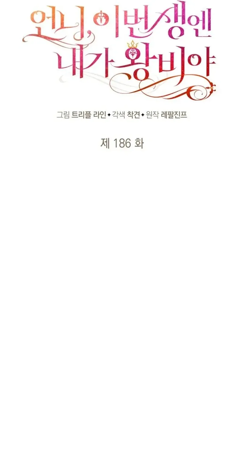 I’m the Queen in This Life Chapter 186 page 46 - 