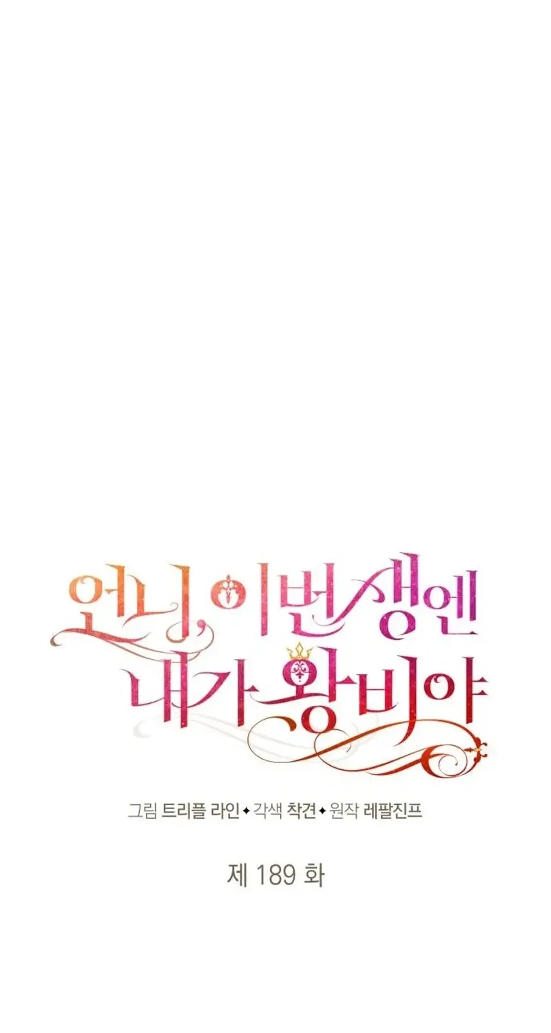 I’m the Queen in This Life Chapter 189 page 58 - 