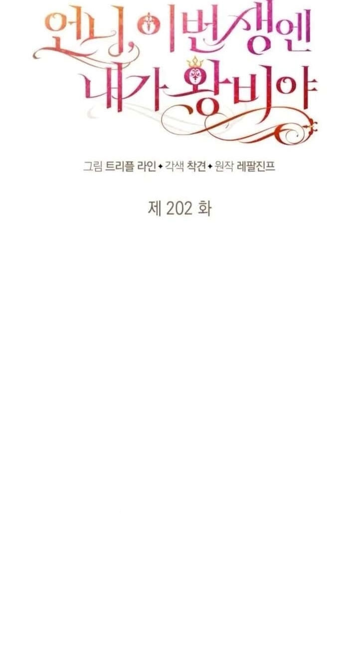 I’m the Queen in This Life Chapter 202 page 44 - 