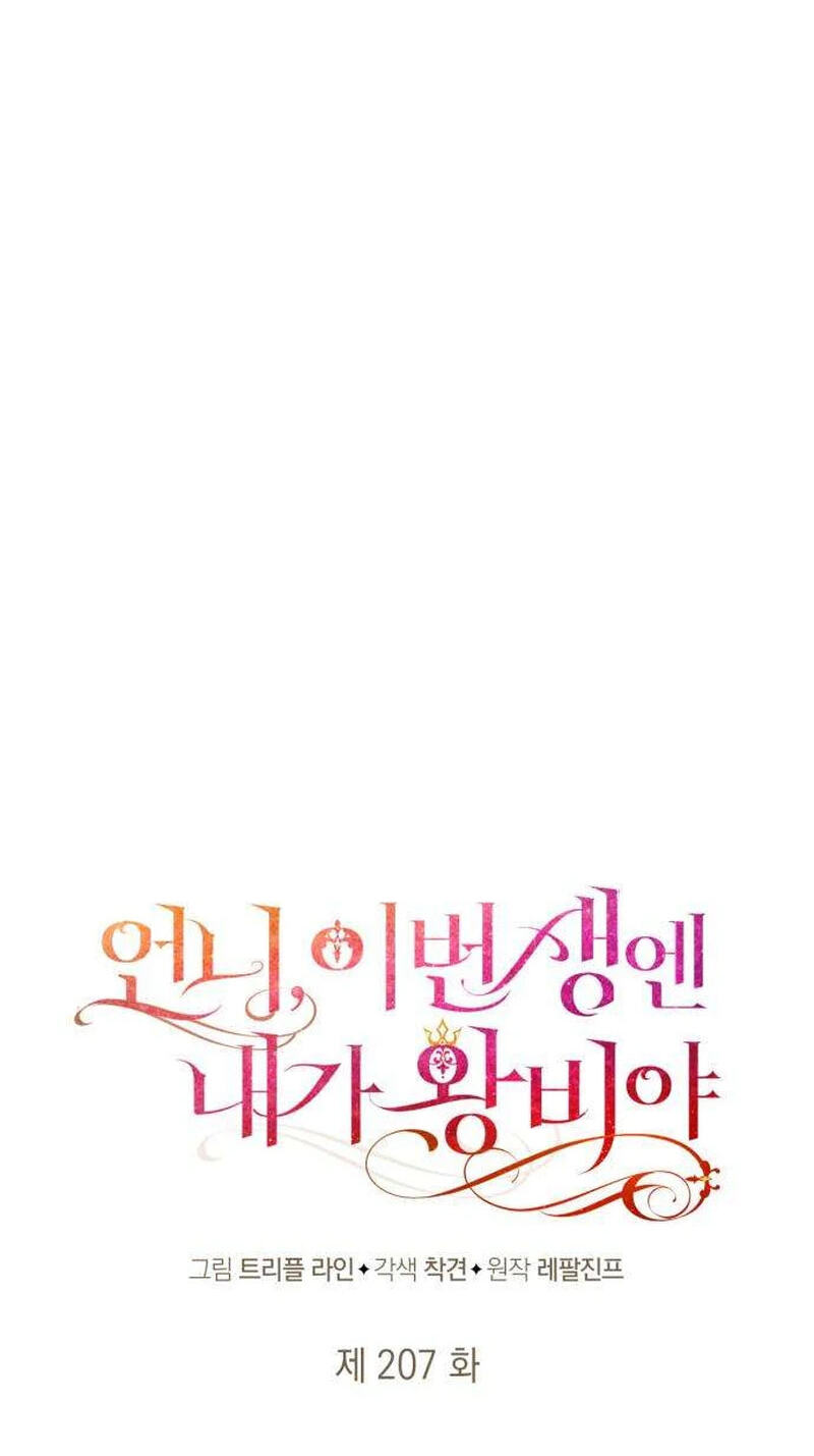 I’m the Queen in This Life Chapter 207 page 46 - 