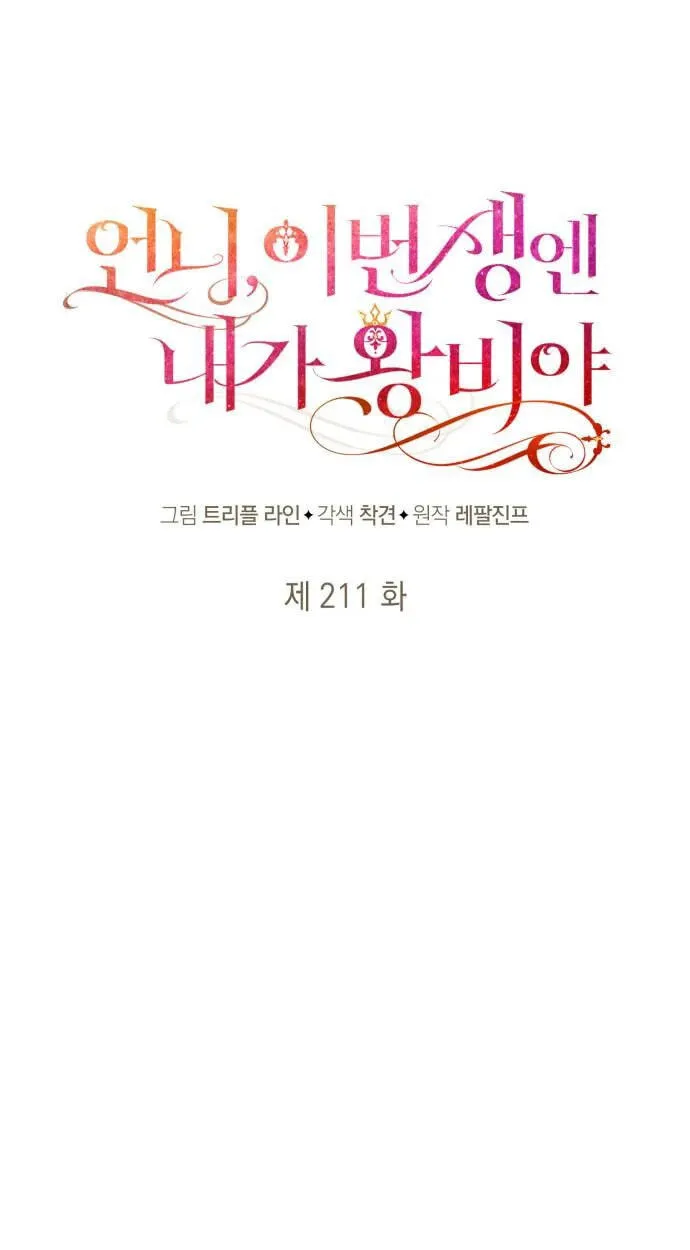I’m the Queen in This Life Chapter 211 page 26 - 